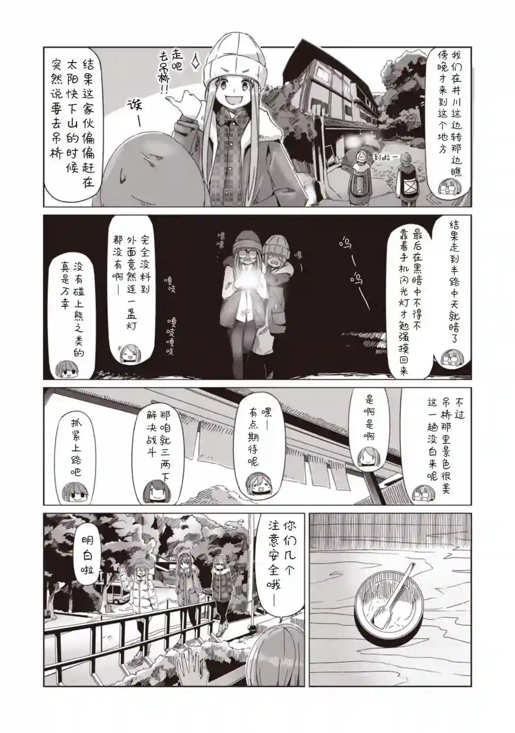摇曳露营△第62话