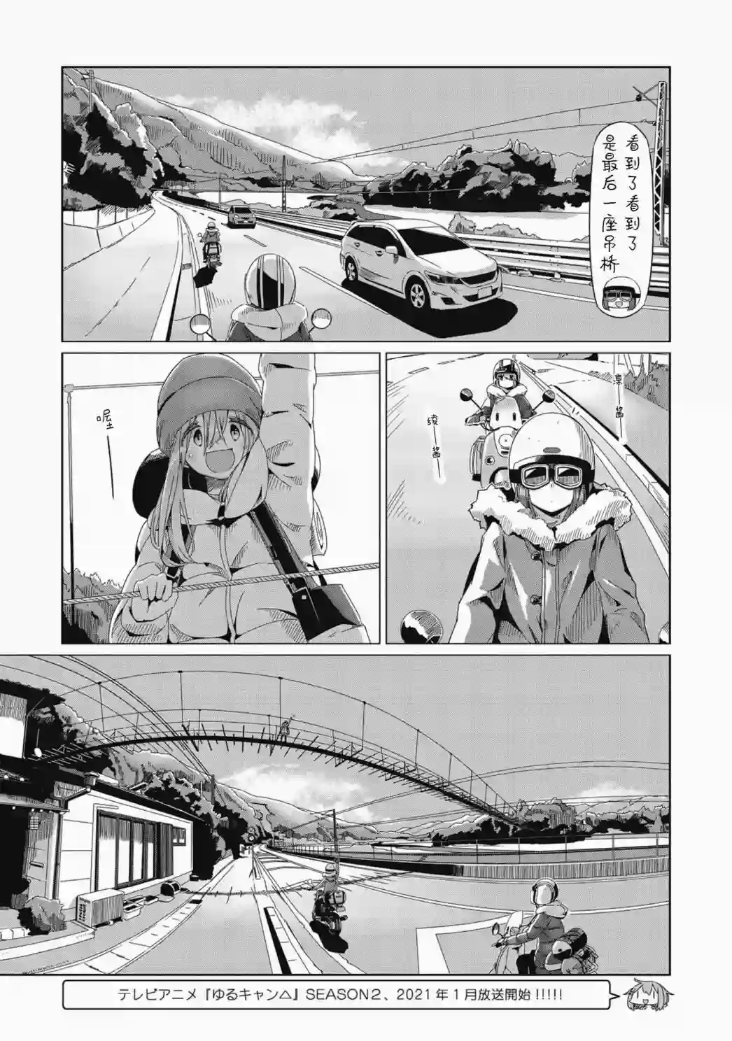 摇曳露营△第63话