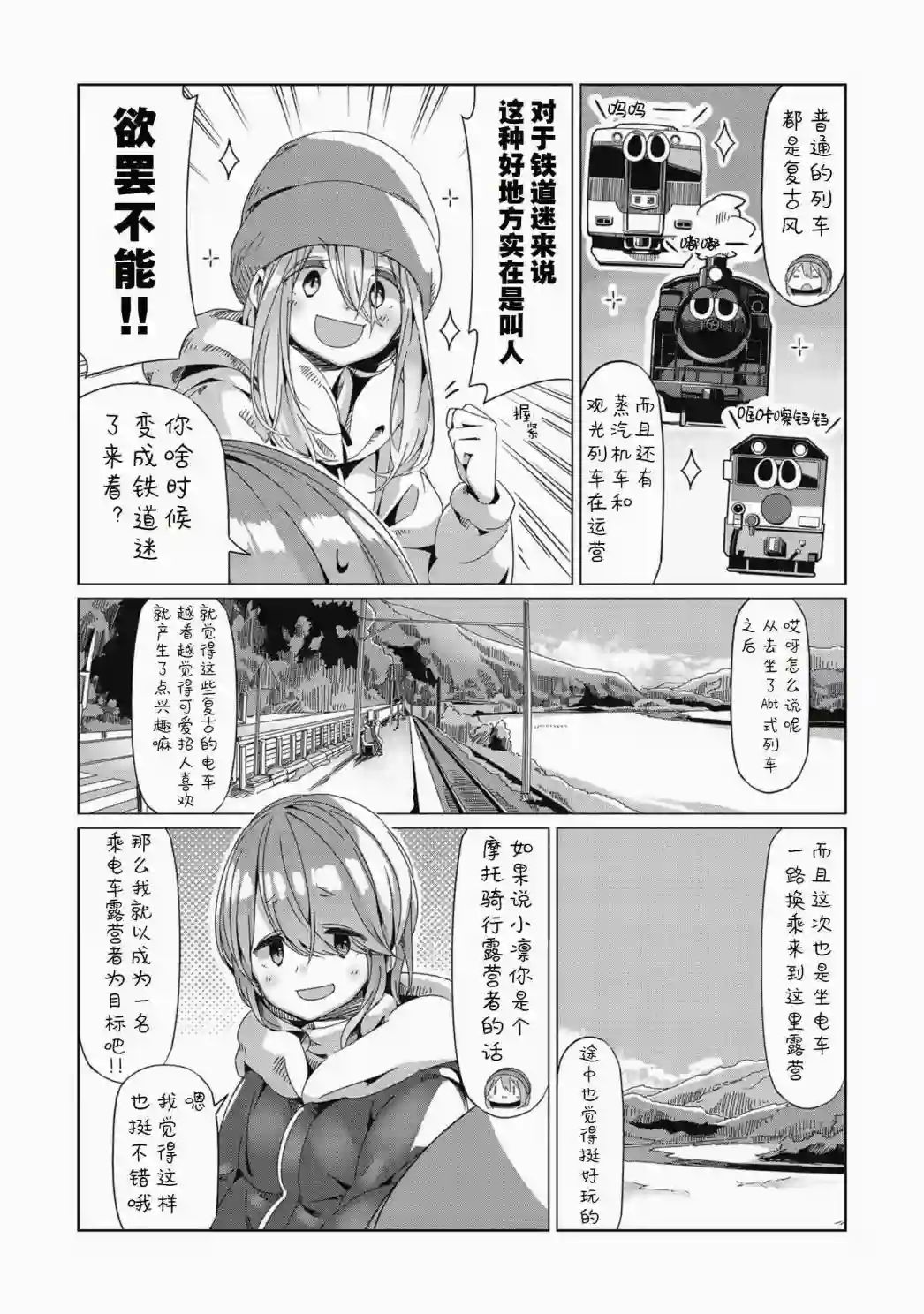 摇曳露营△第63话