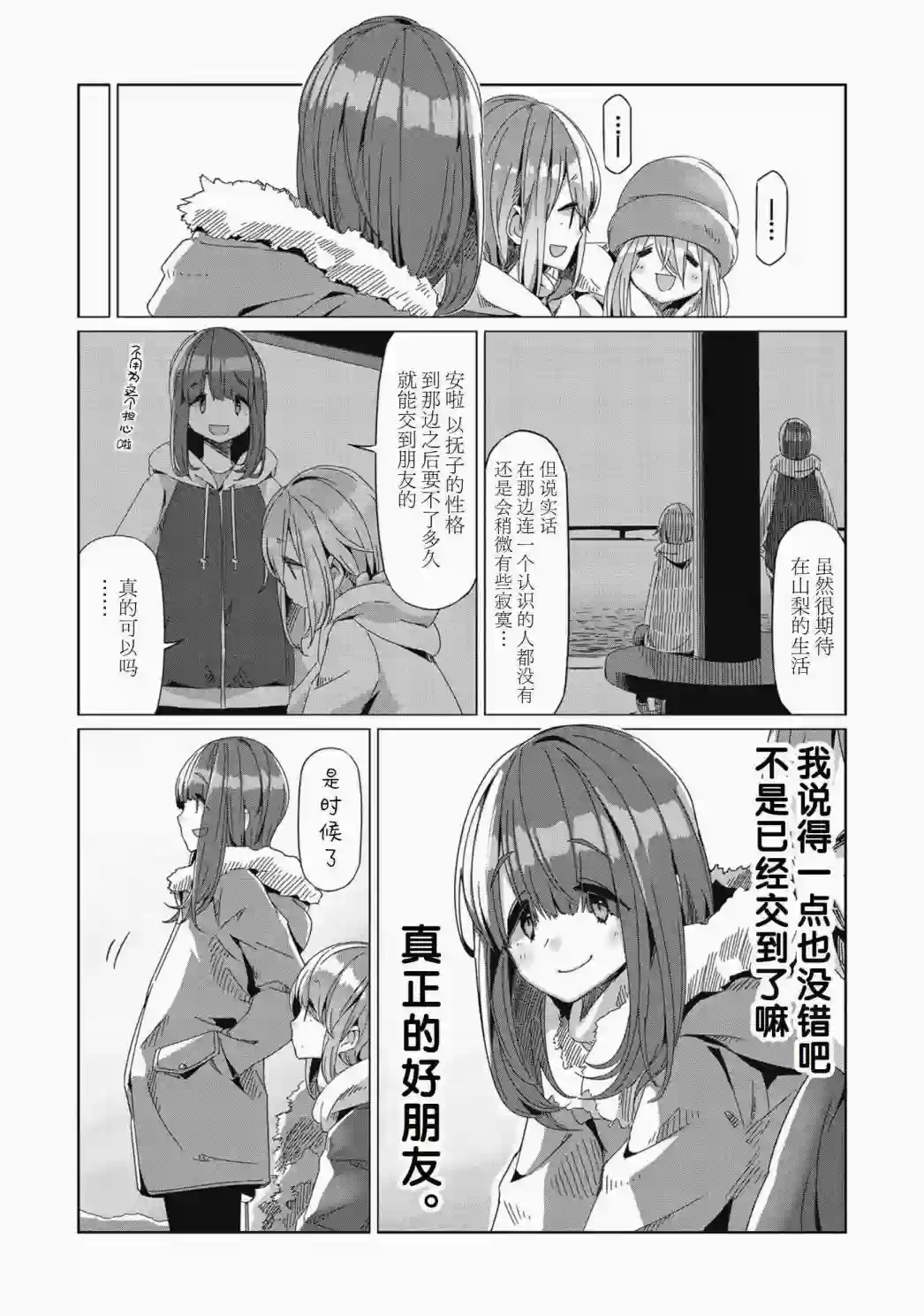 摇曳露营△第63话