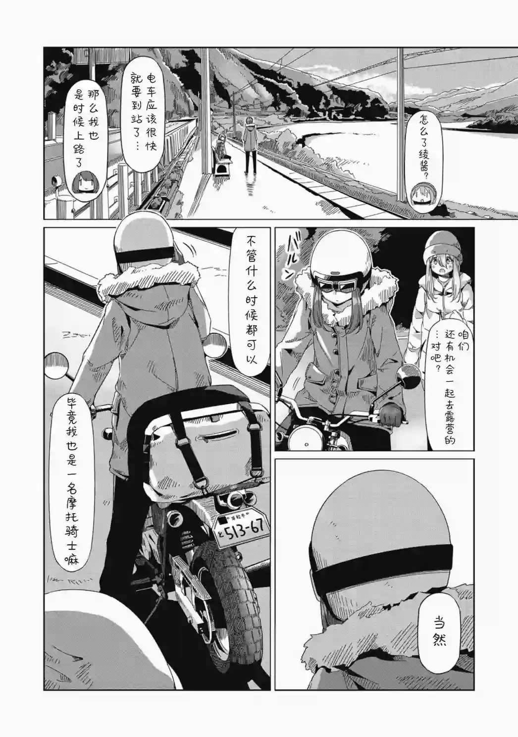 摇曳露营△第63话