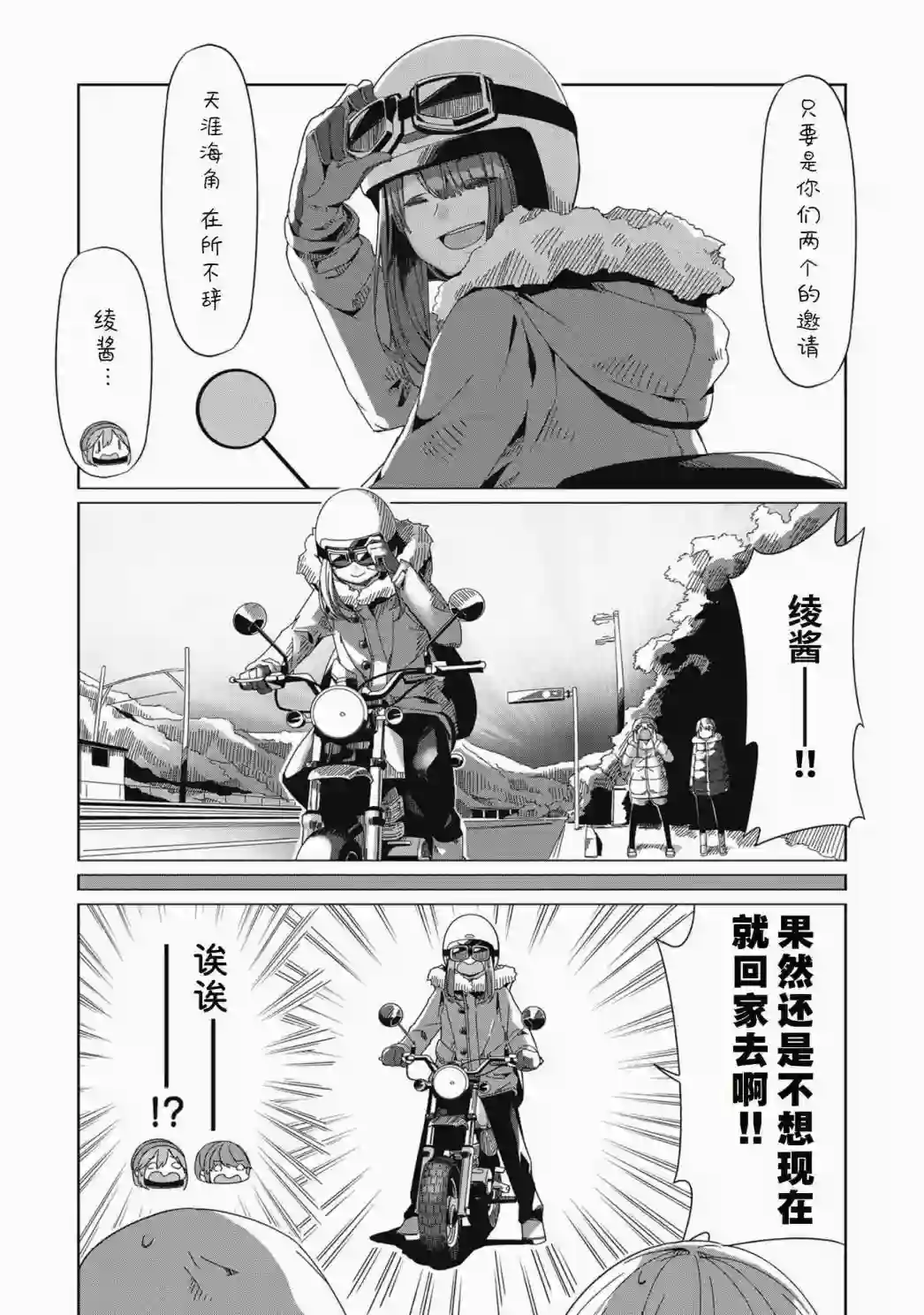 摇曳露营△第63话