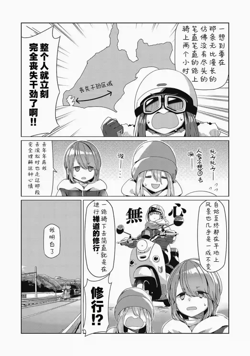 摇曳露营△第63话