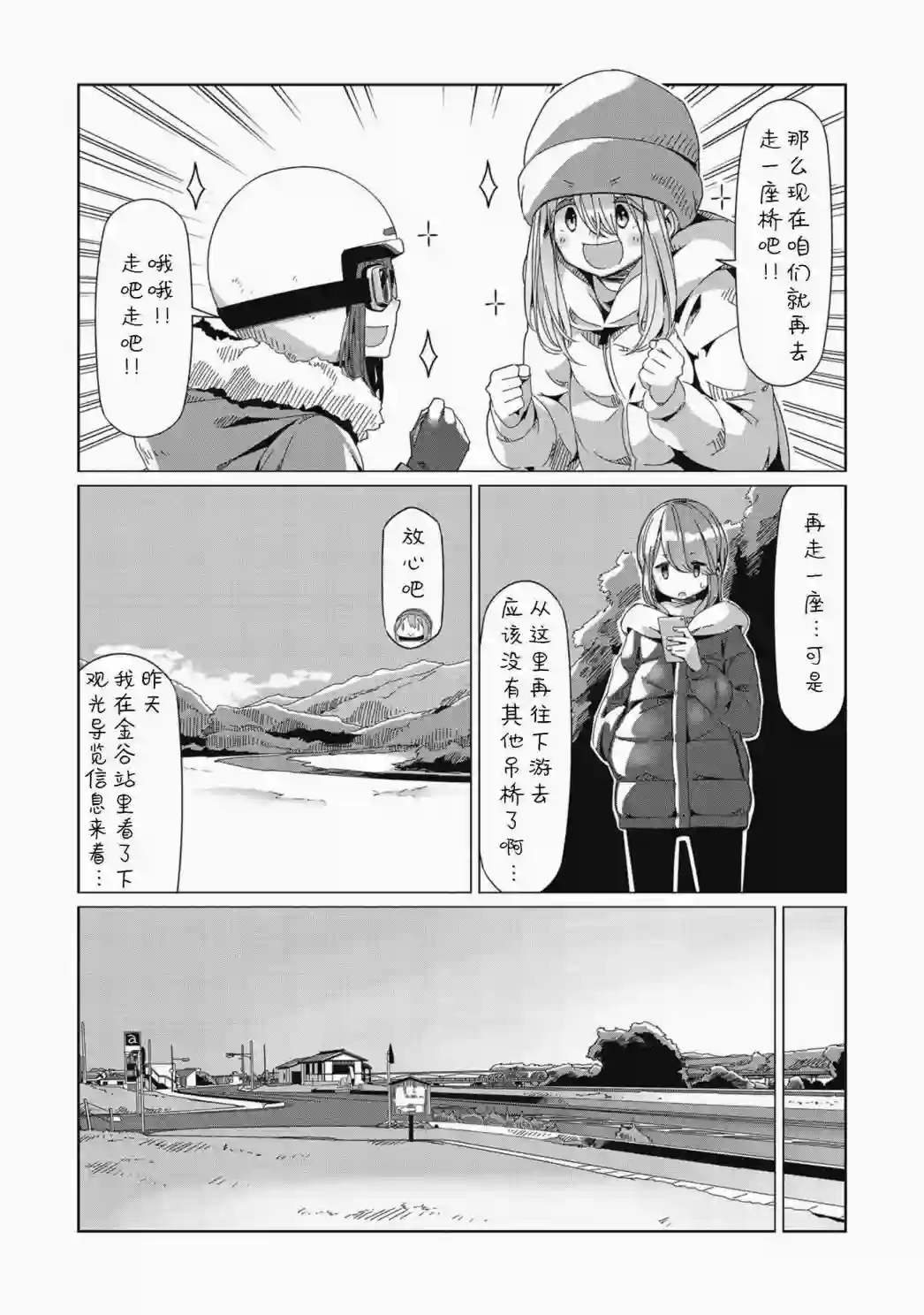 摇曳露营△第63话