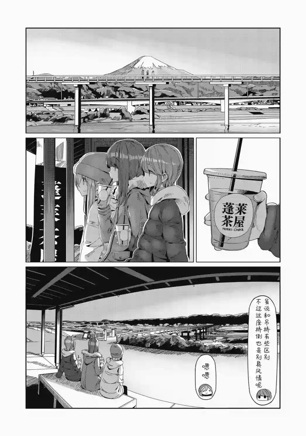 摇曳露营△第63话