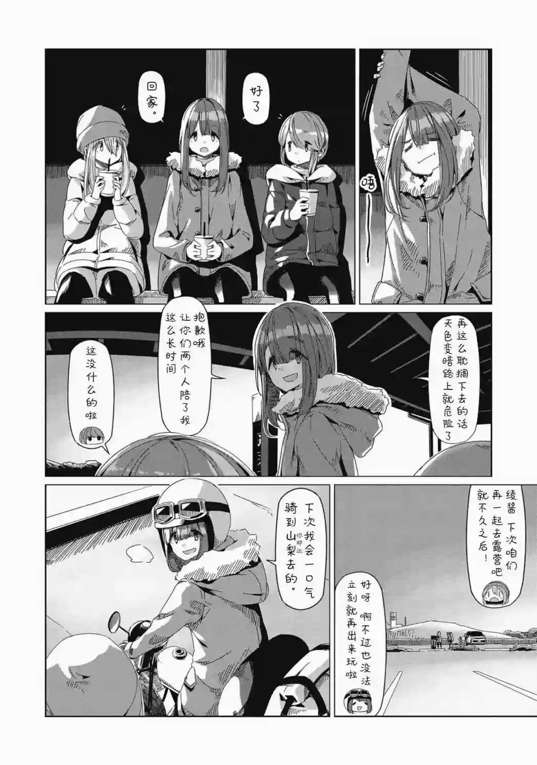 摇曳露营△第63话