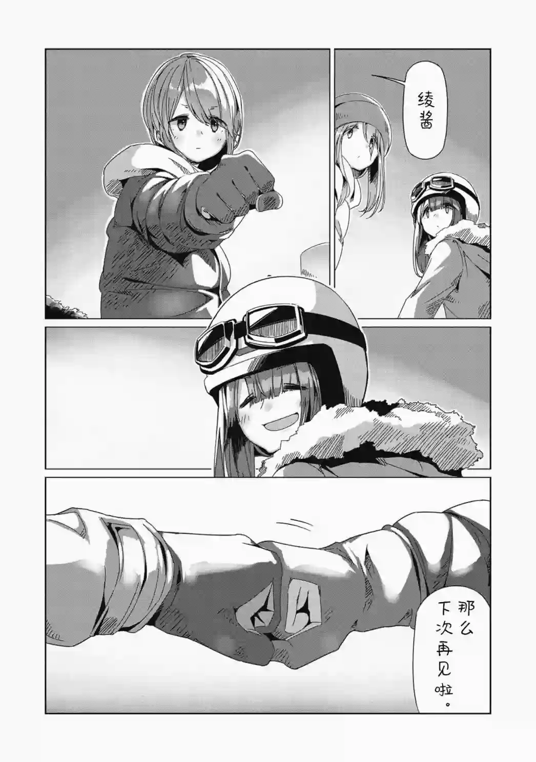 摇曳露营△第63话