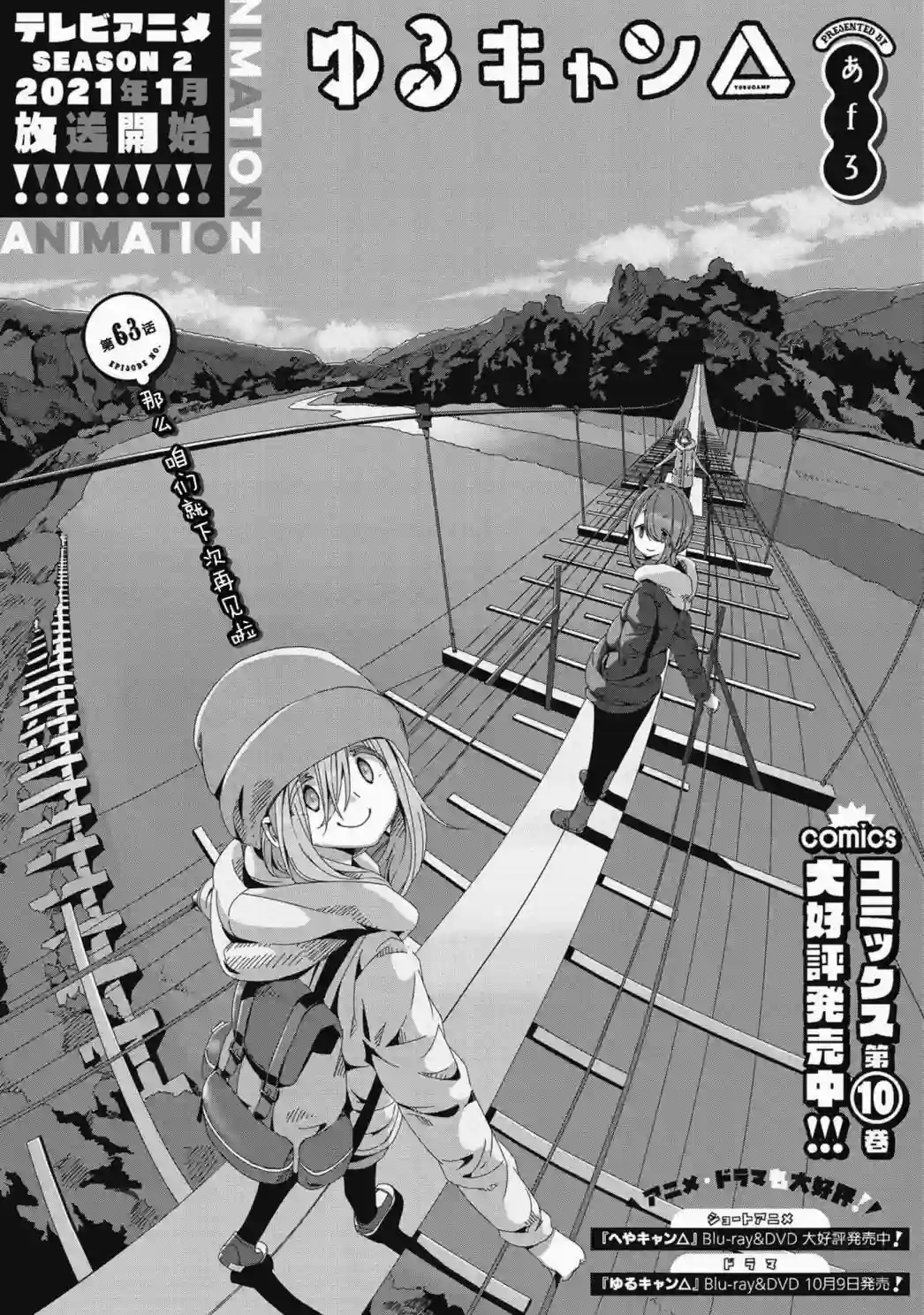 摇曳露营△第63话