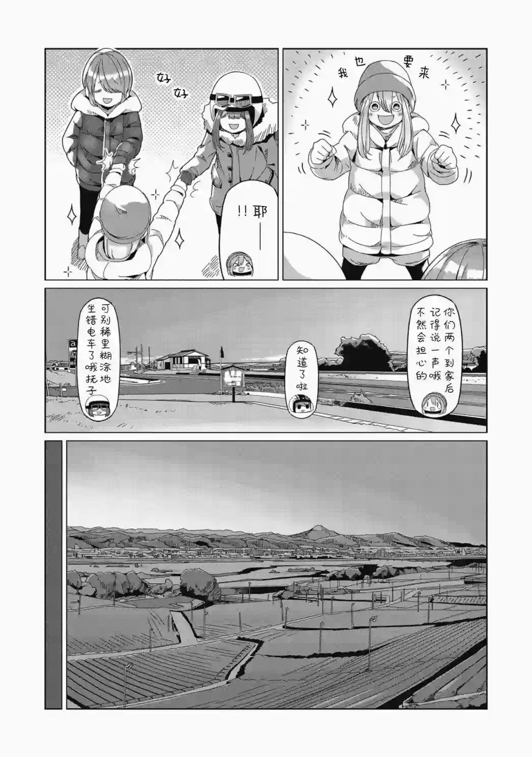 摇曳露营△第63话