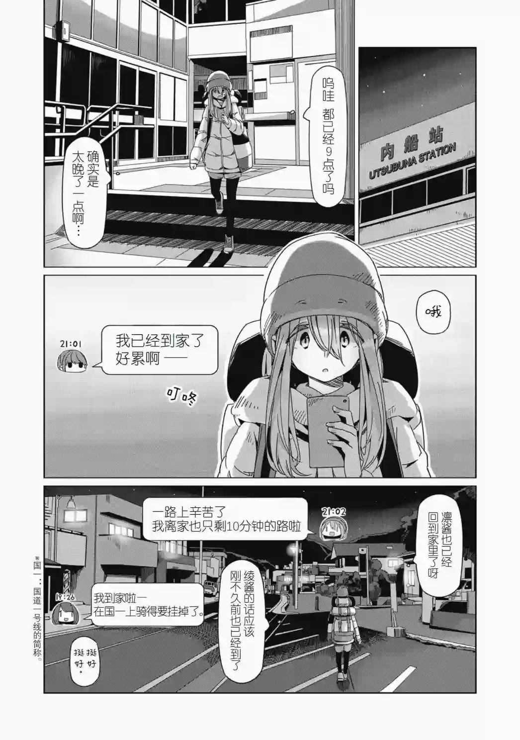 摇曳露营△第63话