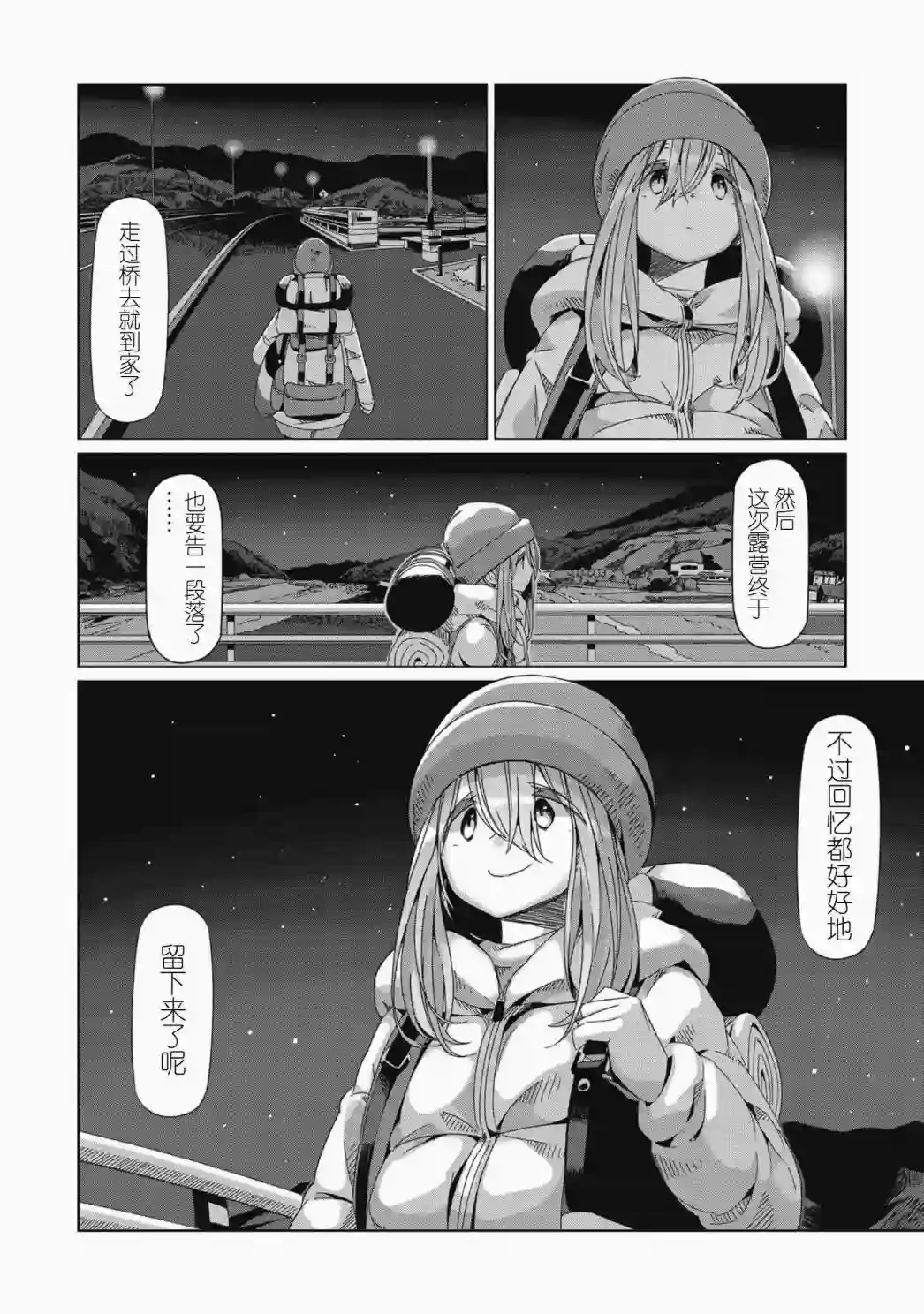 摇曳露营△第63话