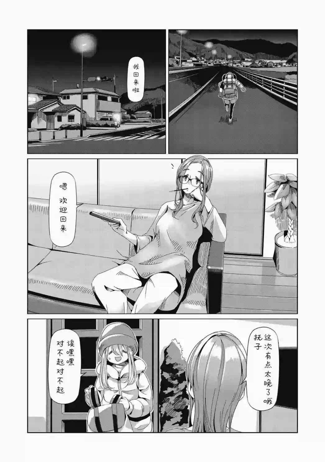摇曳露营△第63话