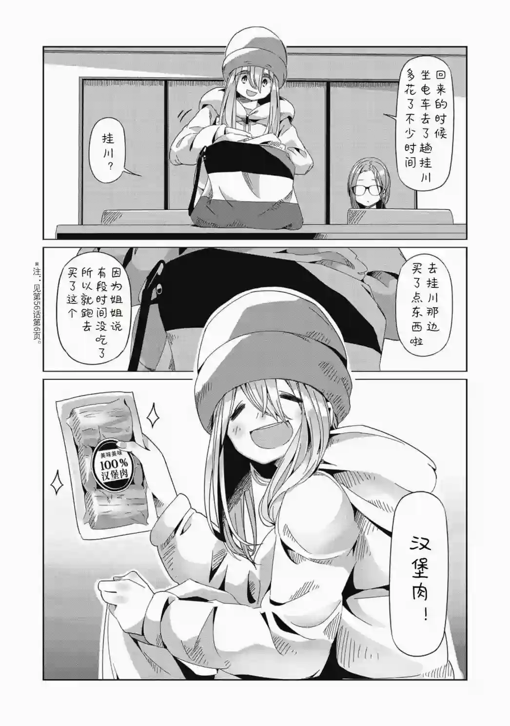 摇曳露营△第63话