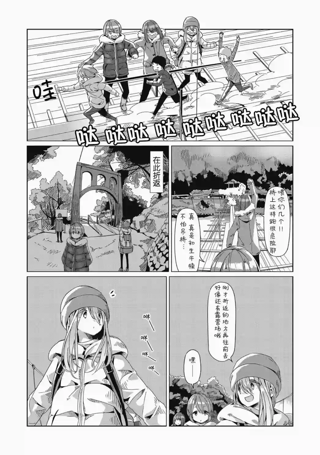 摇曳露营△第63话