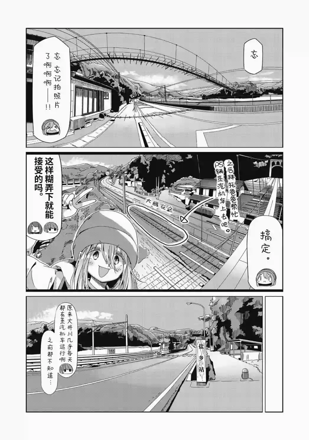 摇曳露营△第63话