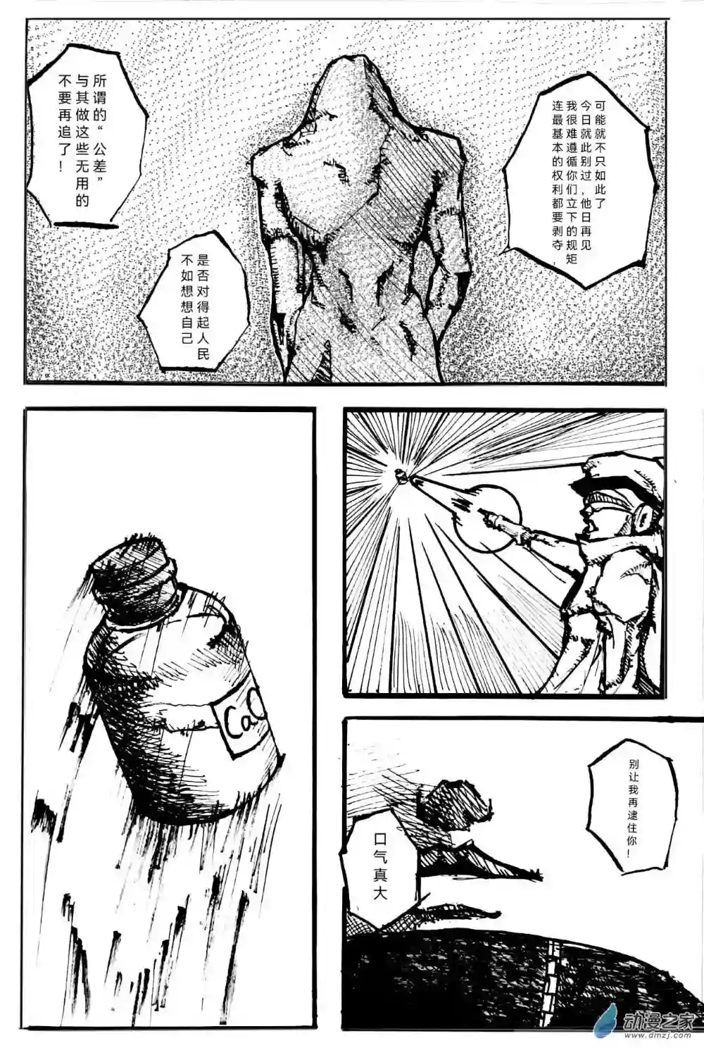 JOJORevolution启程之卷 001序章