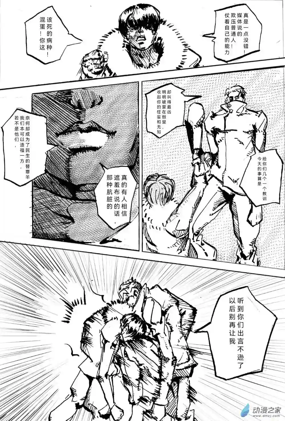 JOJORevolution01 启辰之卷 001 入局
