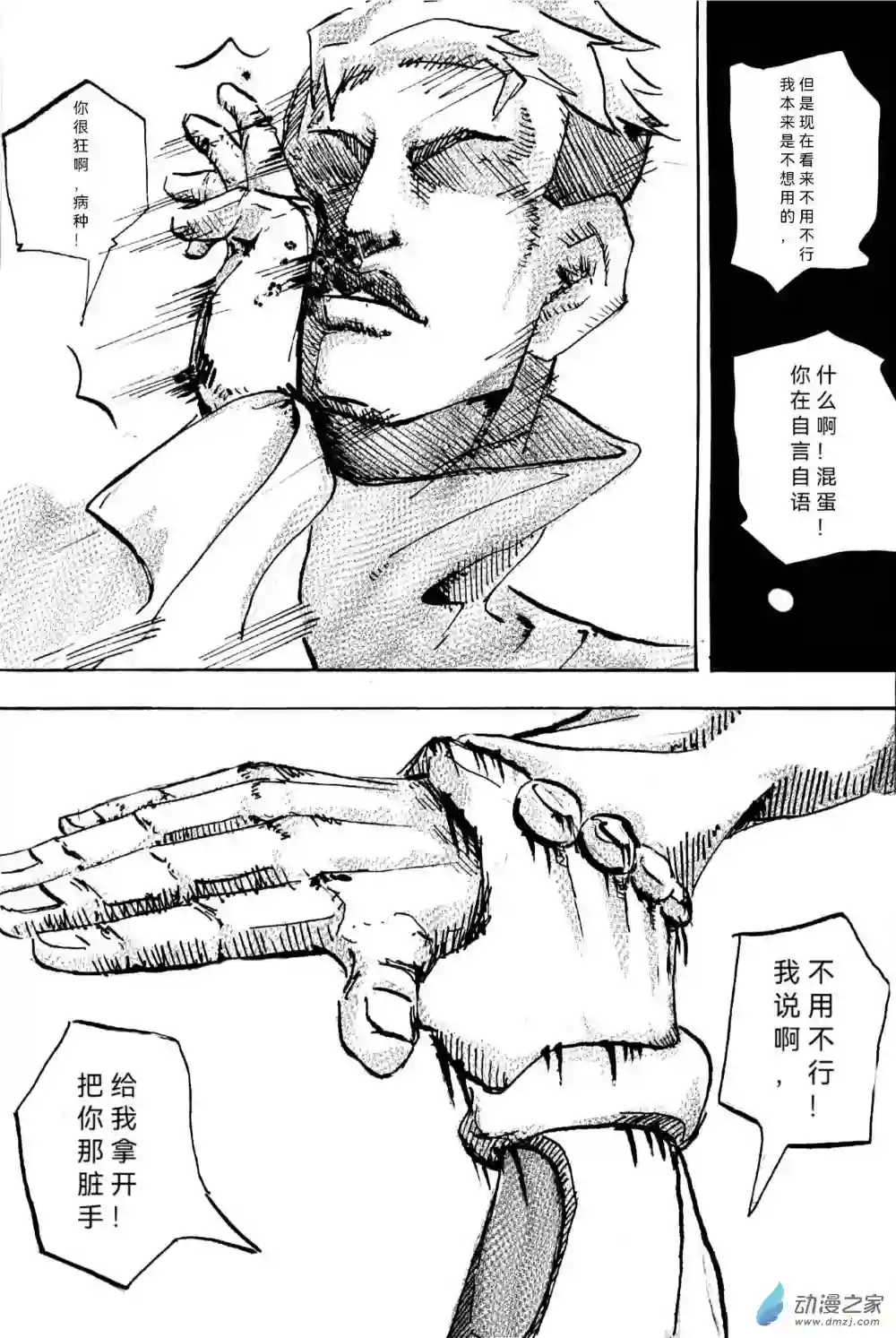 JOJORevolution01 启辰之卷 001 入局
