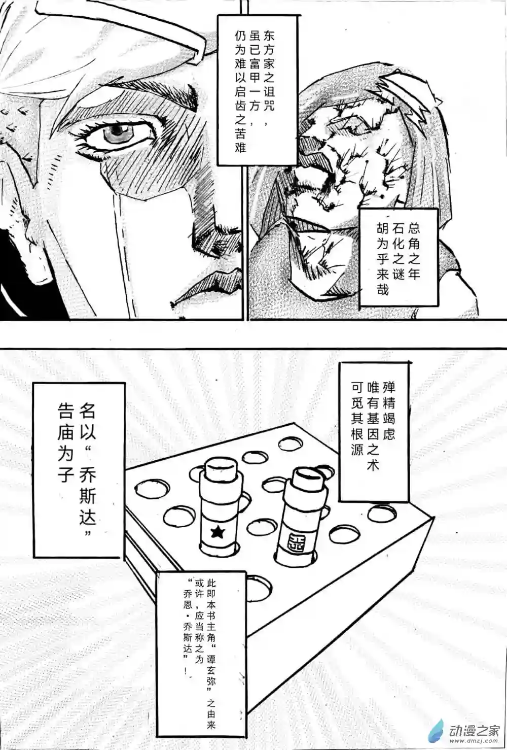 JOJORevolution01 启辰之卷 001 入局