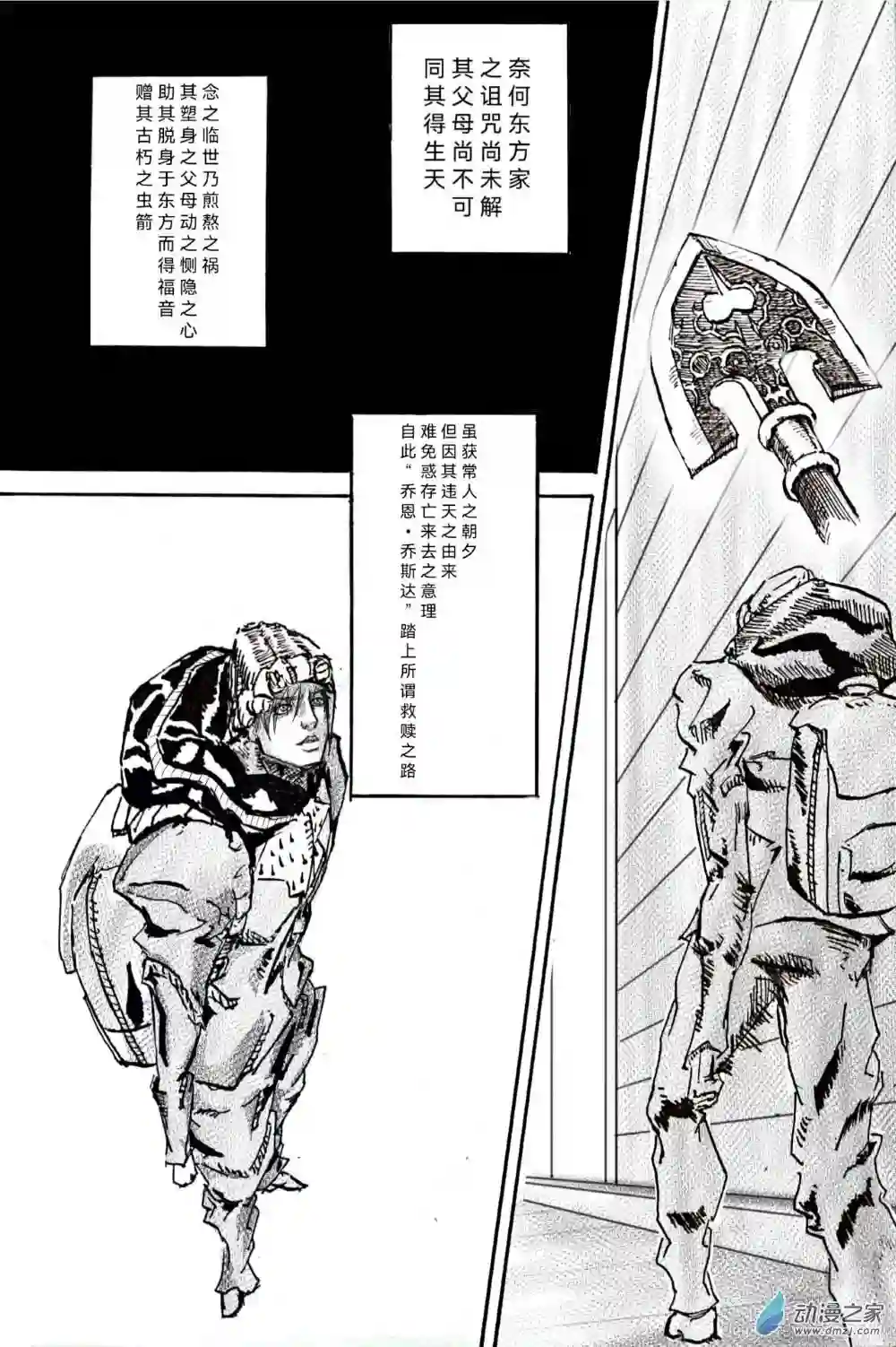 JOJORevolution01 启辰之卷 001 入局
