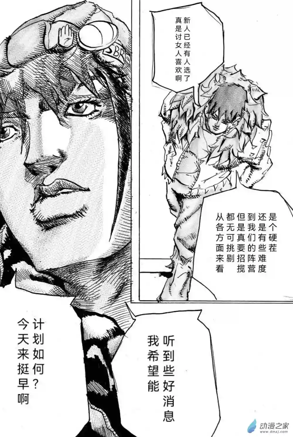 JOJORevolution01 启辰之卷 001 入局