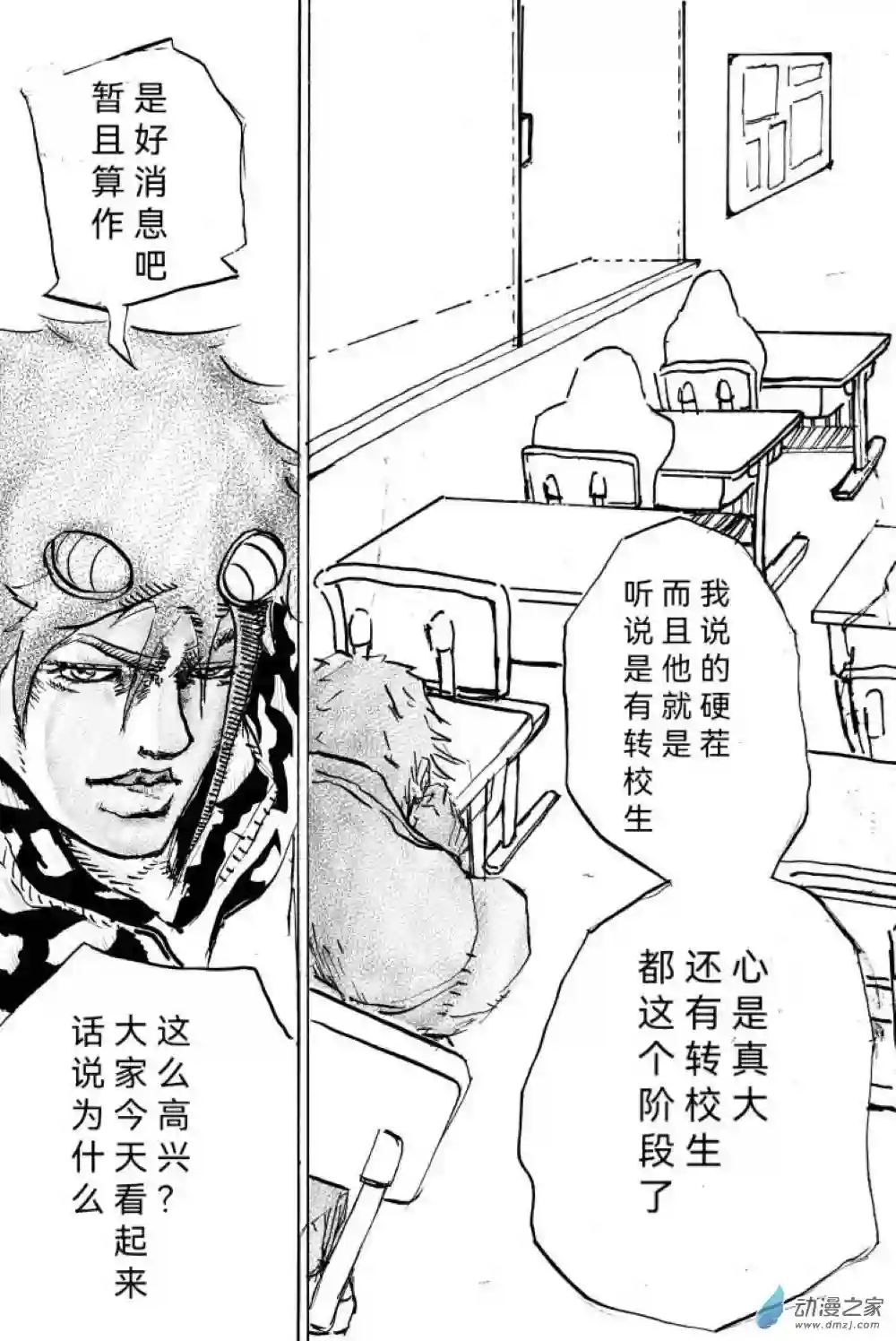 JOJORevolution01 启辰之卷 001 入局