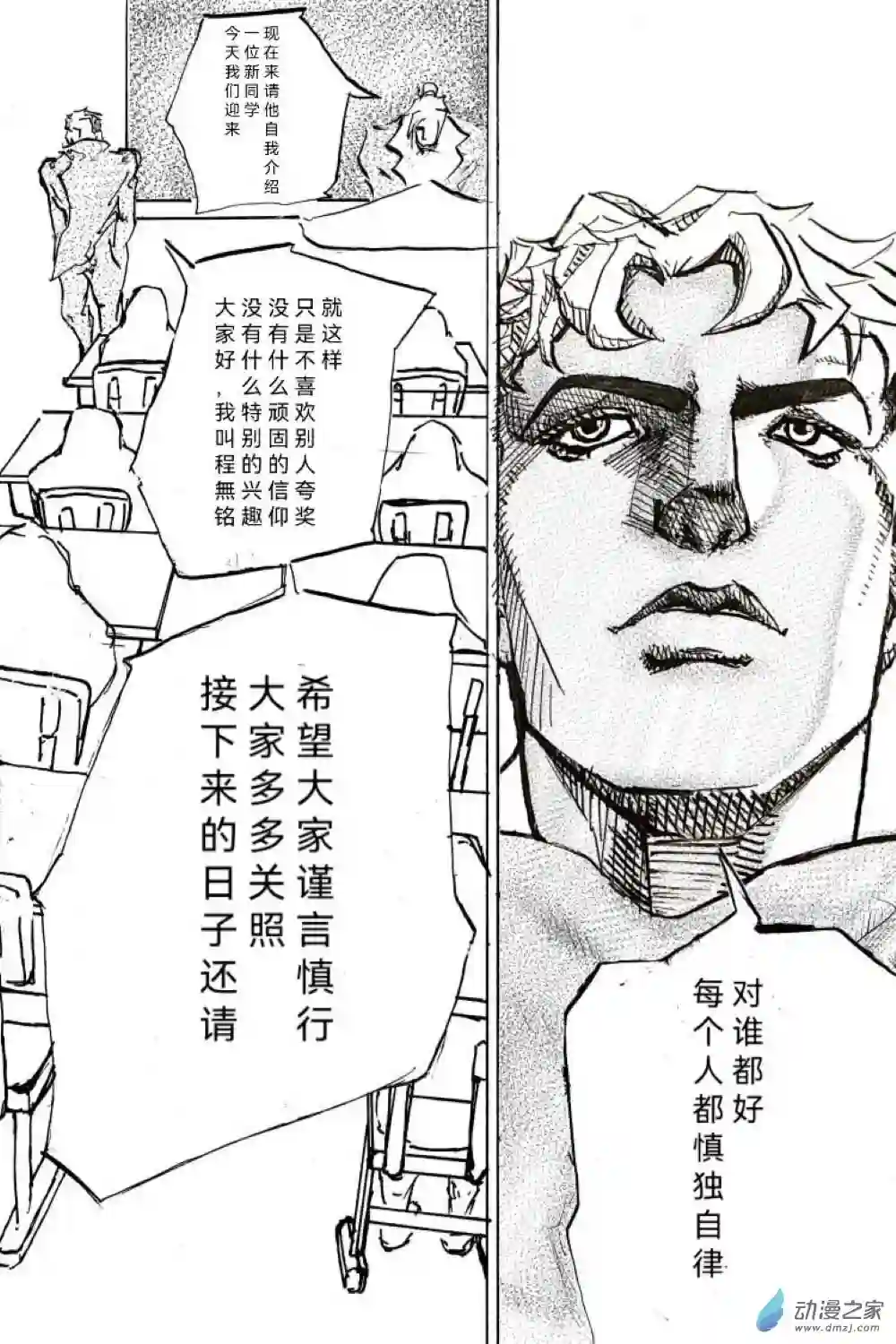 JOJORevolution01 启辰之卷 001 入局