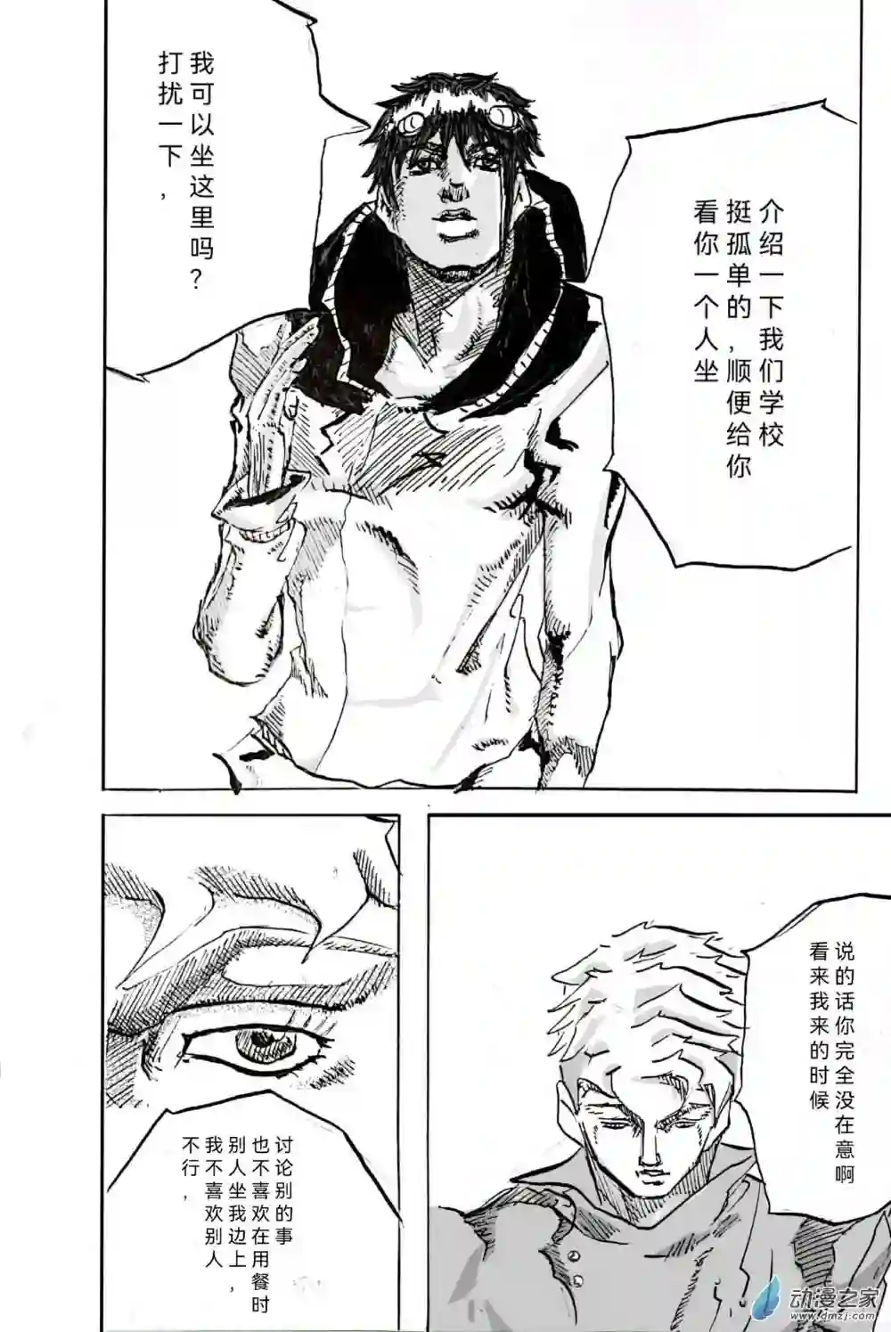 JOJORevolution01 启辰之卷 001 入局