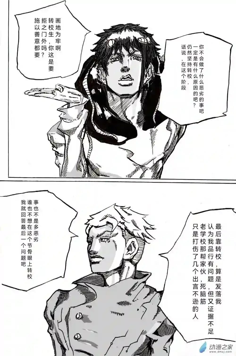JOJORevolution01 启辰之卷 001 入局