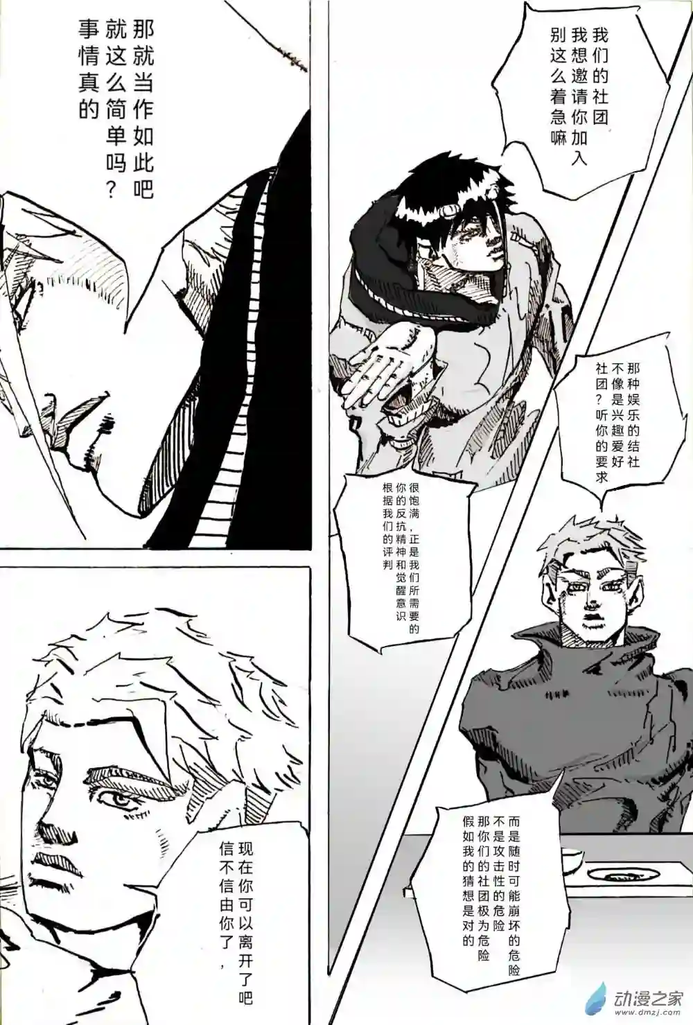 JOJORevolution01 启辰之卷 001 入局