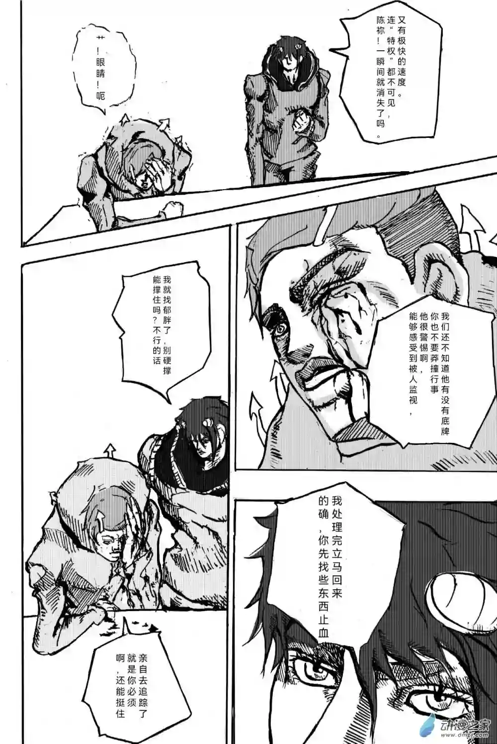 JOJORevolution01 启辰之卷 001 入局
