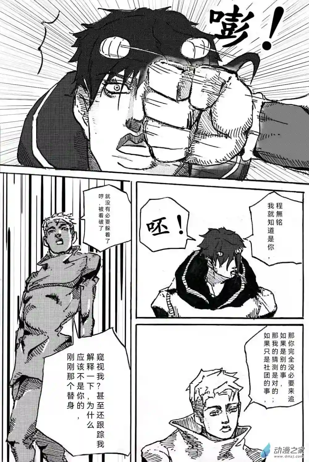 JOJORevolution01 启辰之卷 001 入局