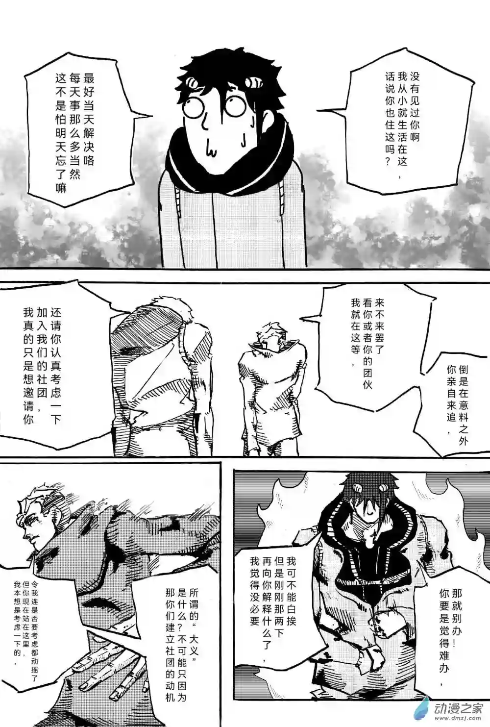 JOJORevolution01 启辰之卷 001 入局