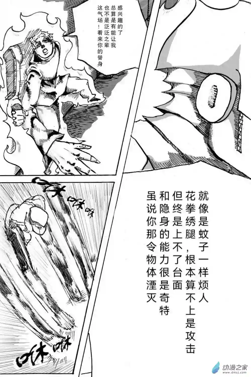 JOJORevolution01 启辰之卷 001 入局