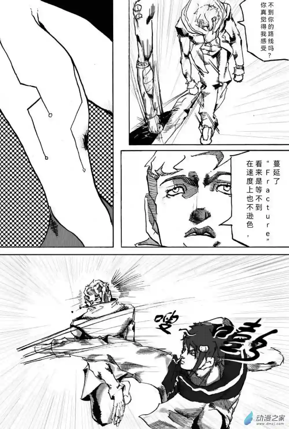 JOJORevolution01 启辰之卷 001 入局