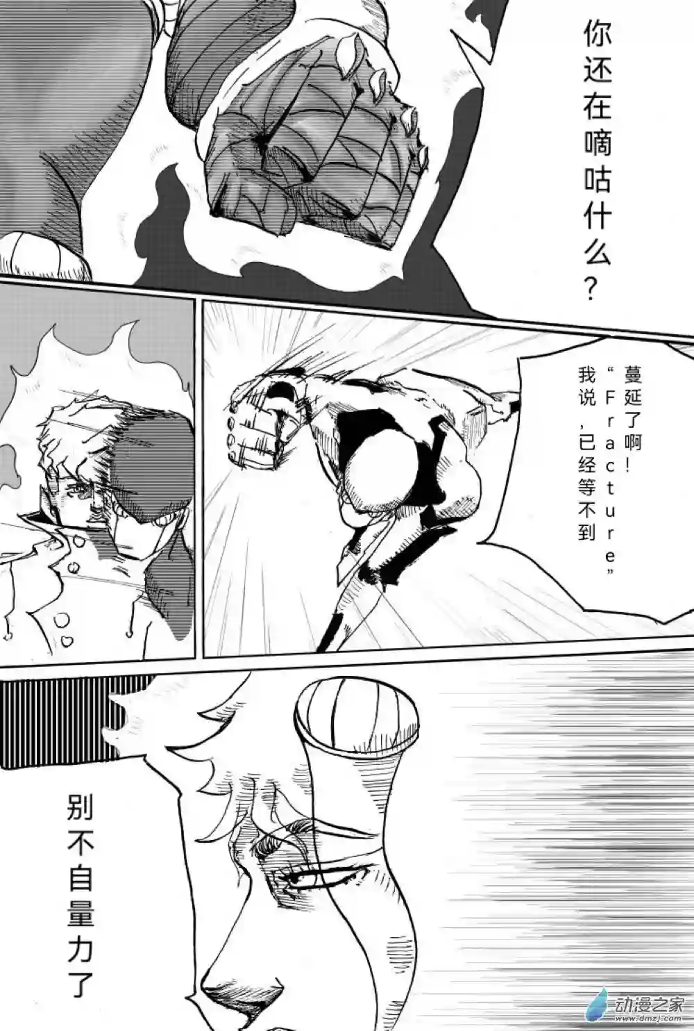 JOJORevolution01 启辰之卷 001 入局