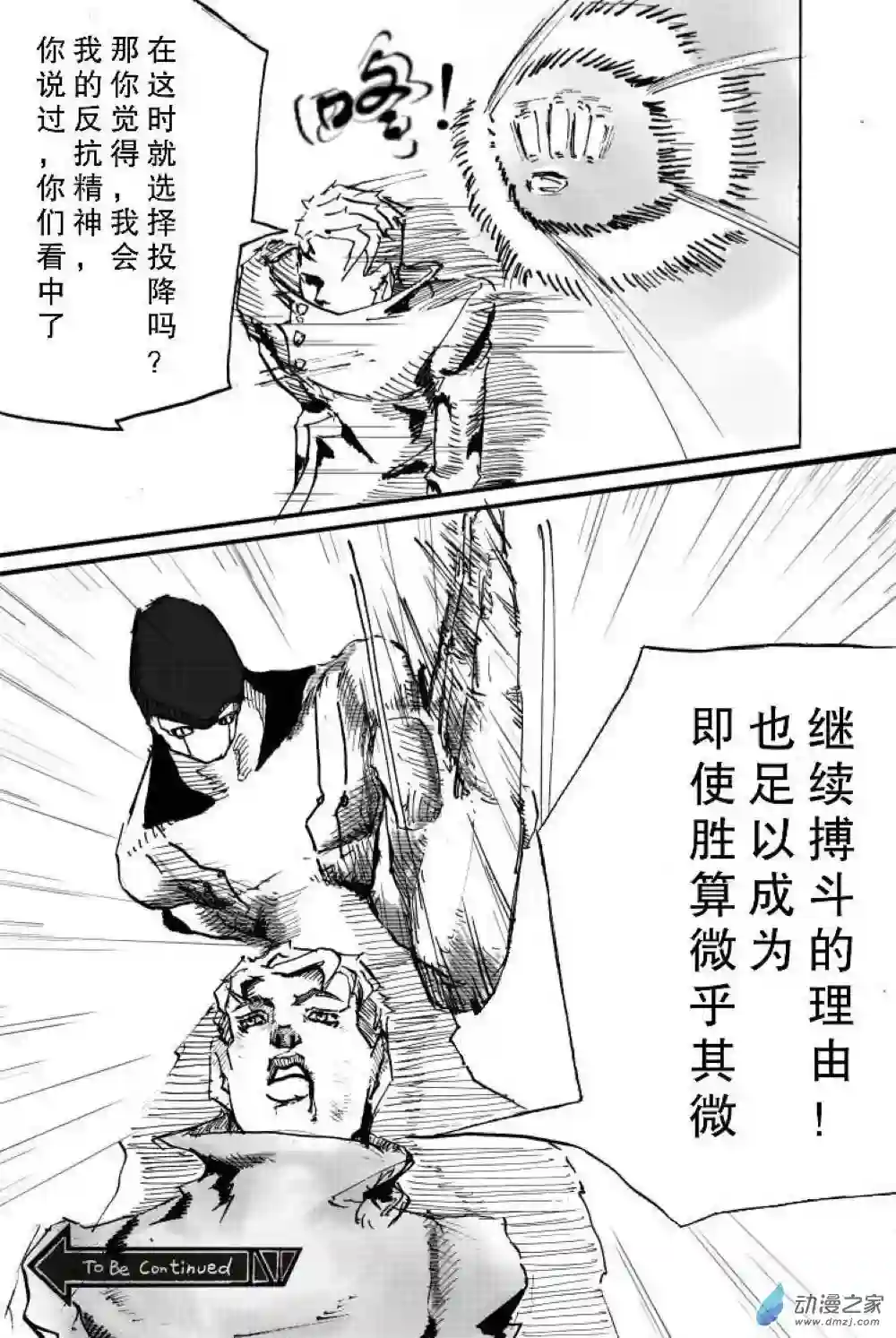 JOJORevolution01 启辰之卷 001 入局