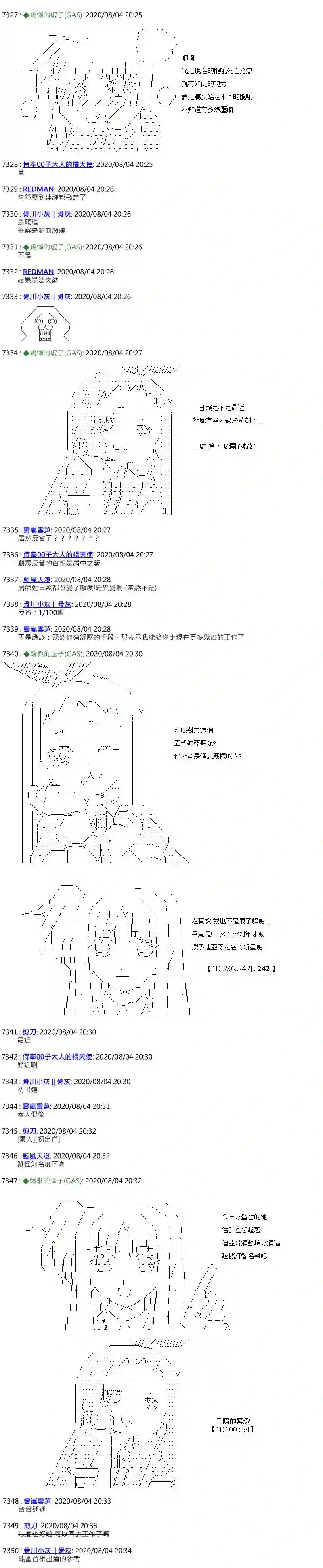 锡箔哈拉风云第38话