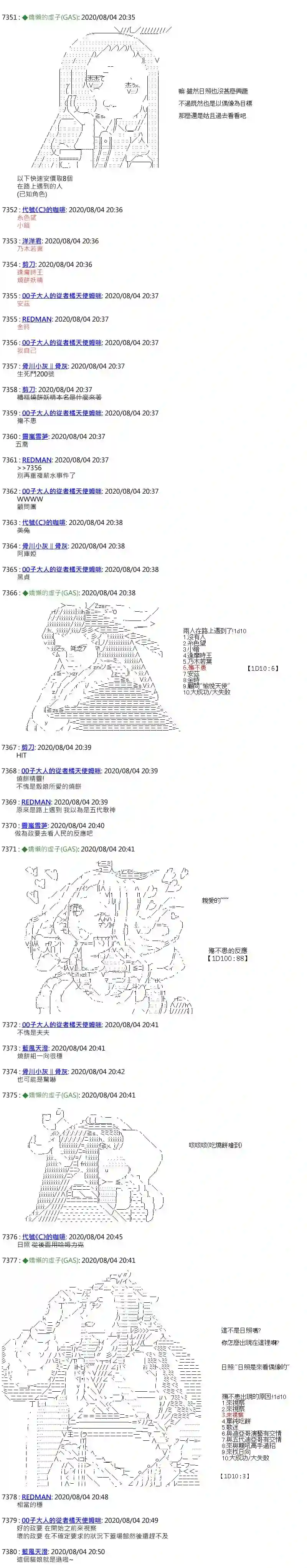 锡箔哈拉风云第38话