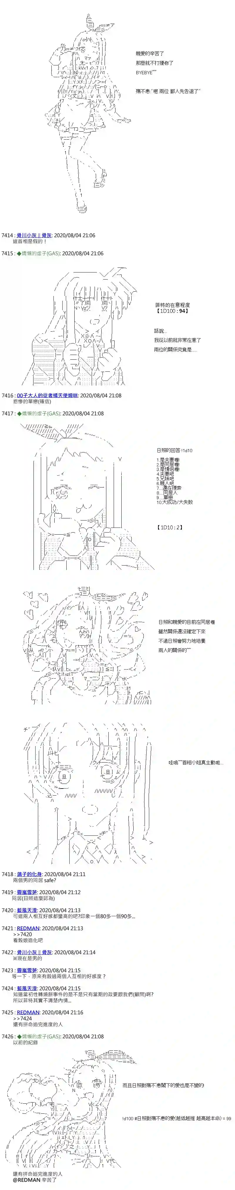 锡箔哈拉风云第38话