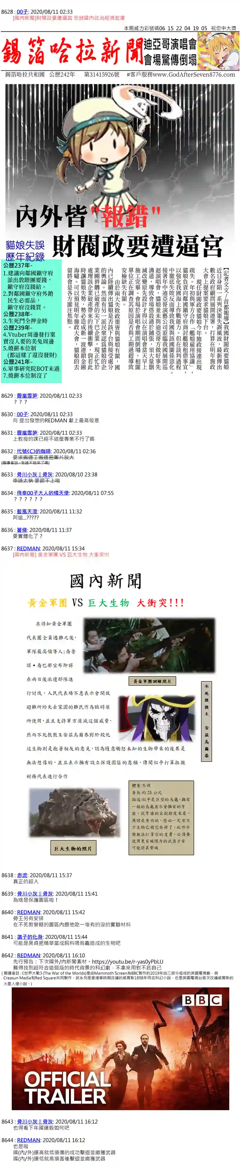 锡箔哈拉风云第43话