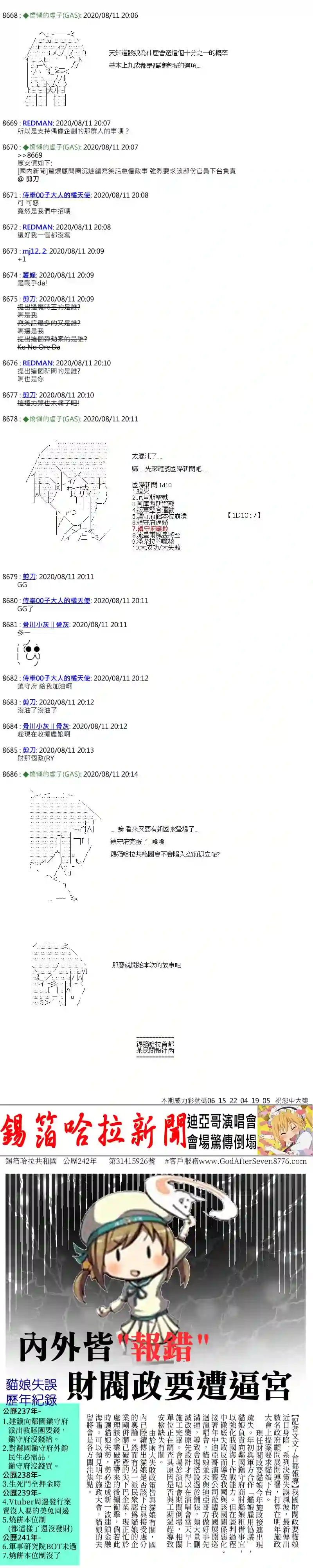 锡箔哈拉风云第44话