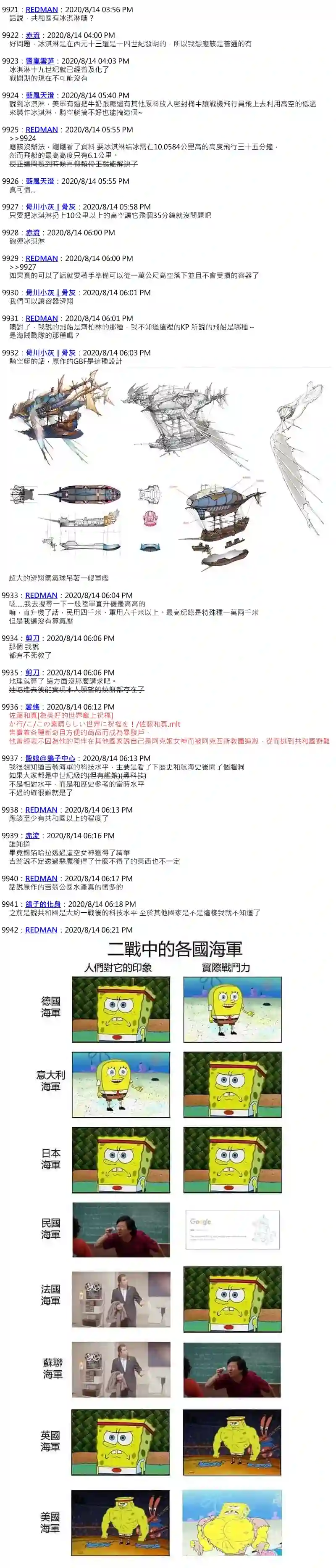 锡箔哈拉风云第46话