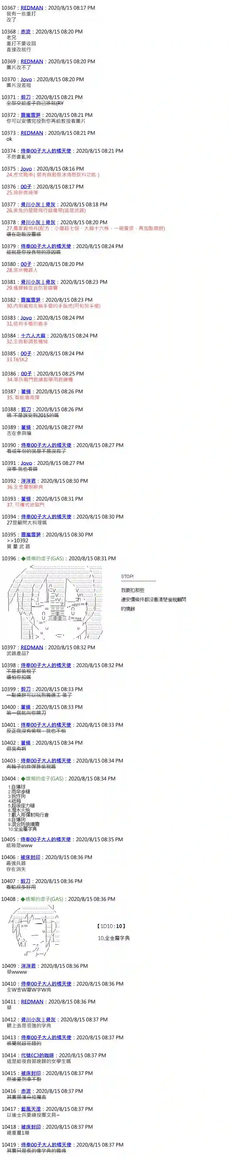 锡箔哈拉风云第48话