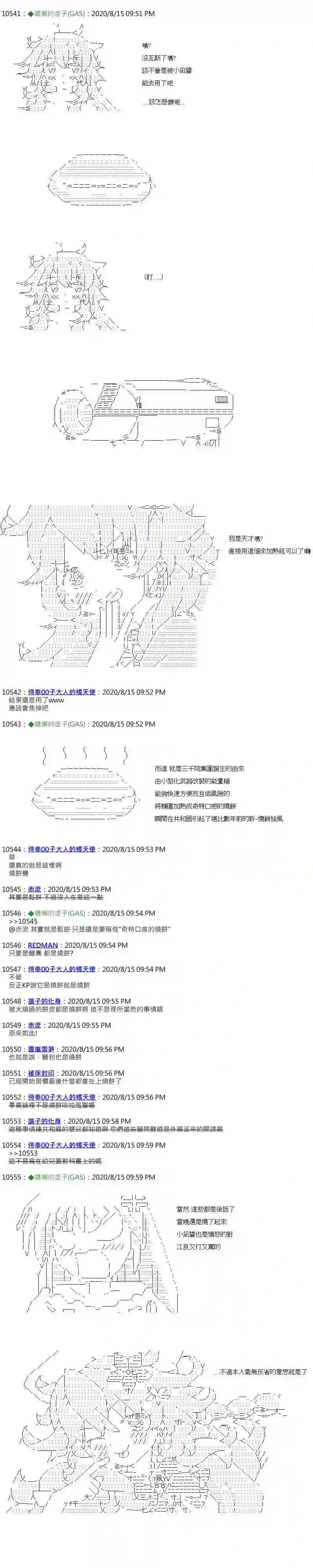 锡箔哈拉风云第48话