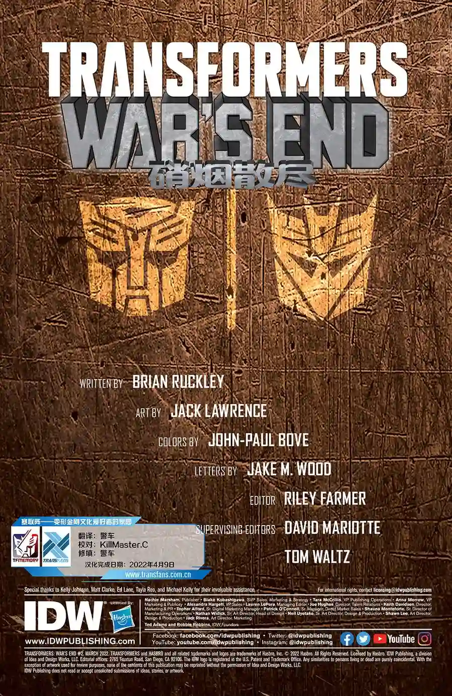 变形金刚：硝烟散尽第02卷