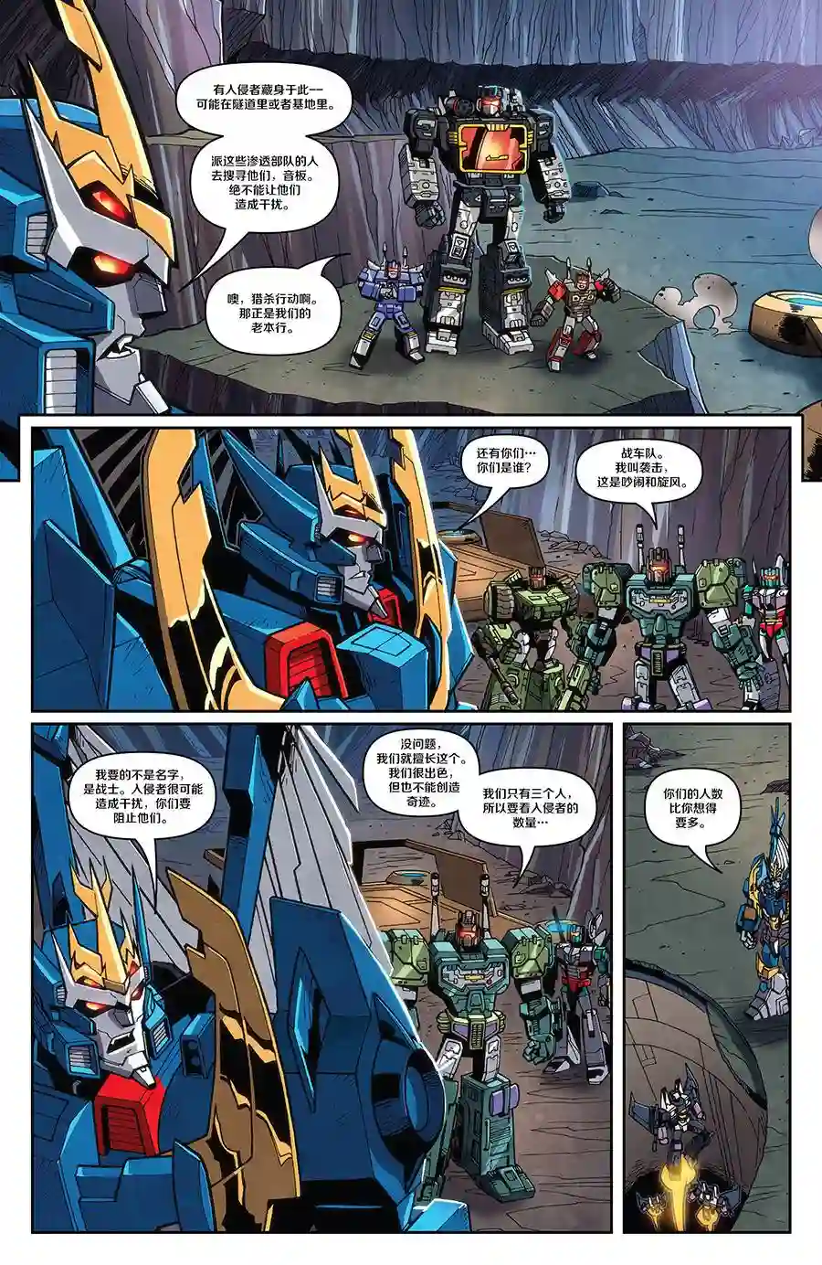 变形金刚：硝烟散尽第02卷