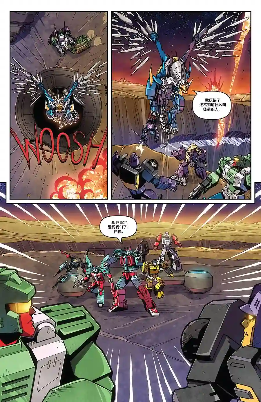 变形金刚：硝烟散尽第02卷