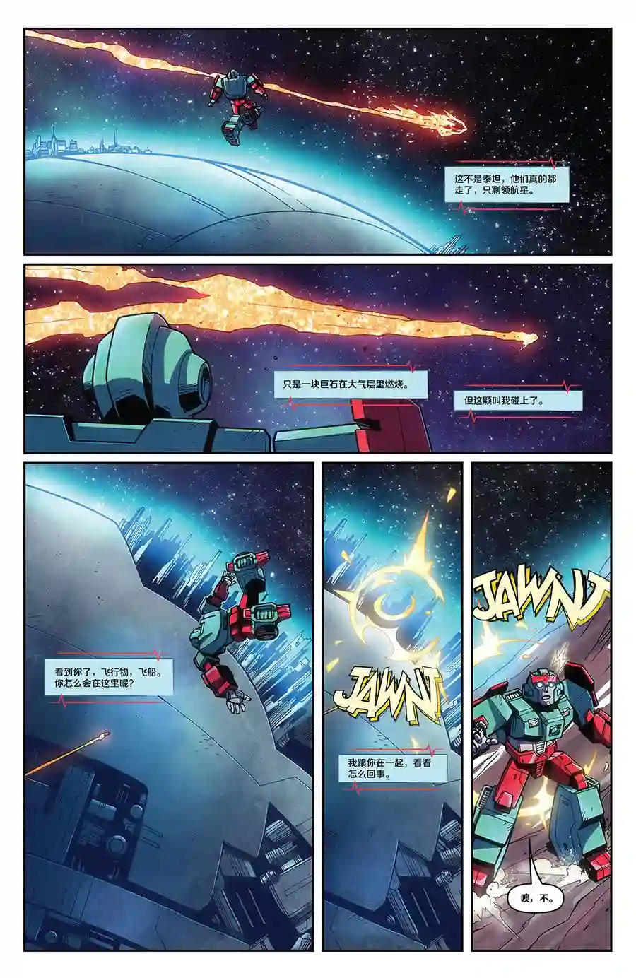 变形金刚：硝烟散尽第02卷