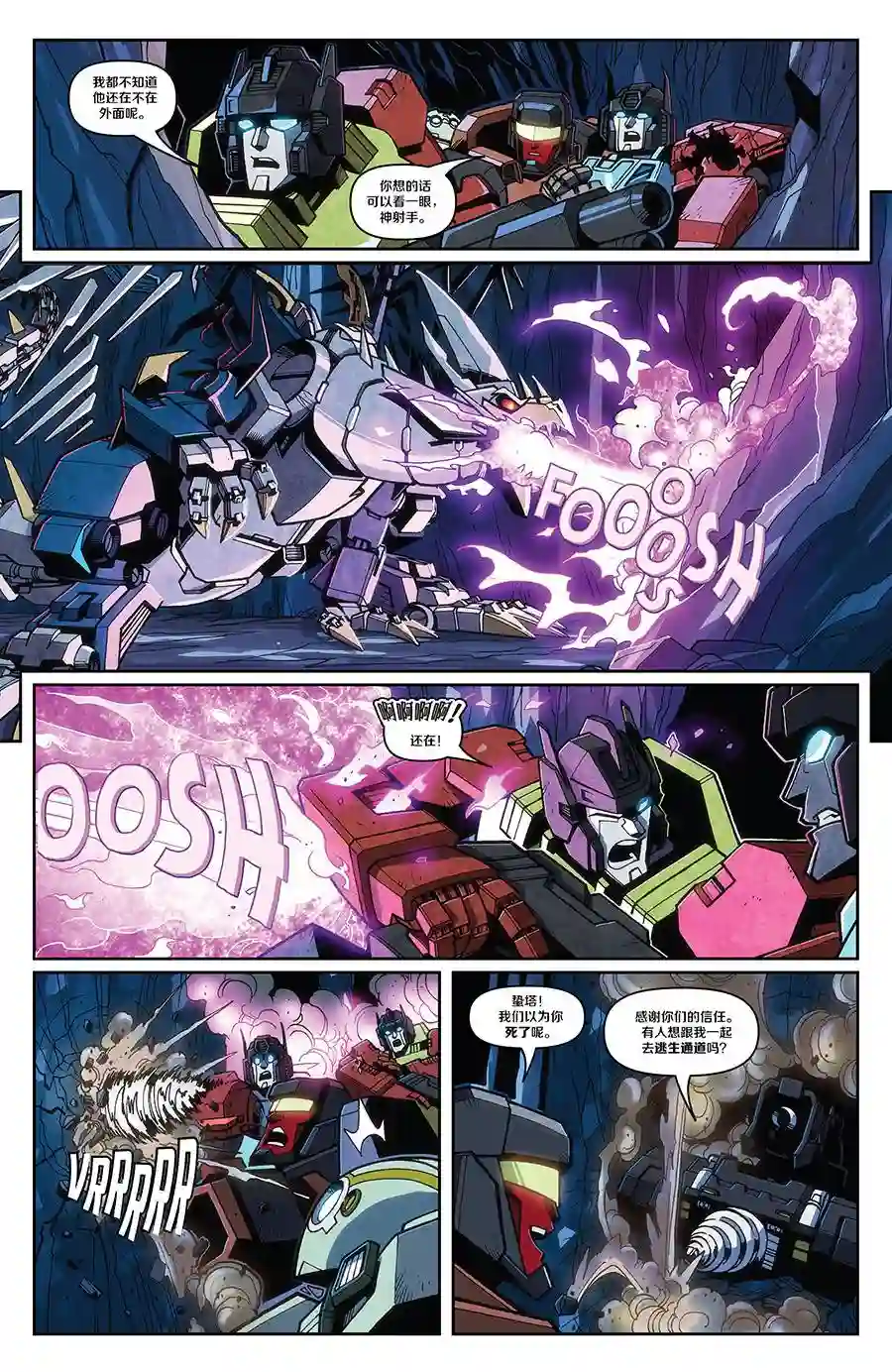 变形金刚：硝烟散尽第02卷